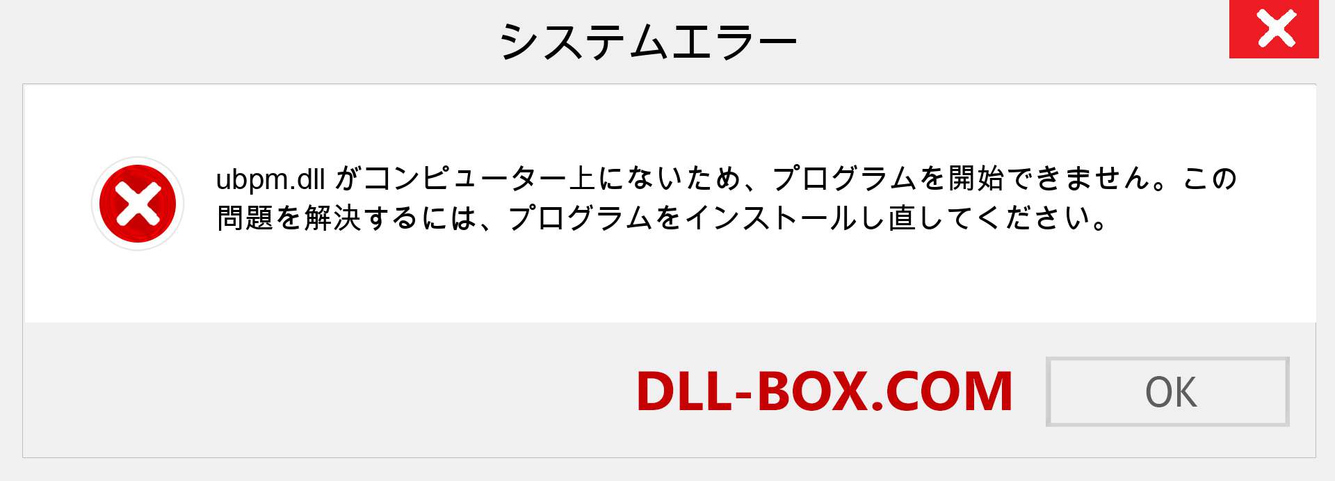 ubpm.dllファイルがありませんか？ Windows 7、8、10用にダウンロード-Windows、写真、画像でubpmdllの欠落エラーを修正